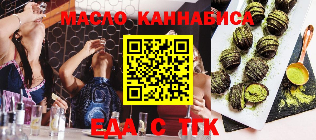 Еда ТГК конопля  Вход с VPN  Кирово-Чепецк 