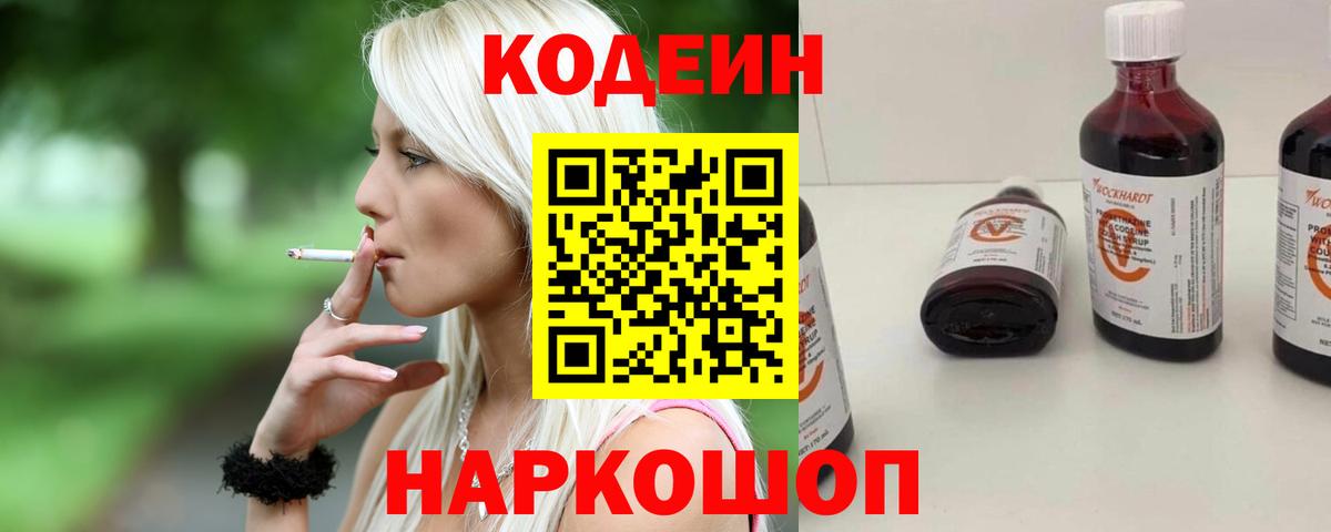 Кодеин Purple Drank Кирово-Чепецк
