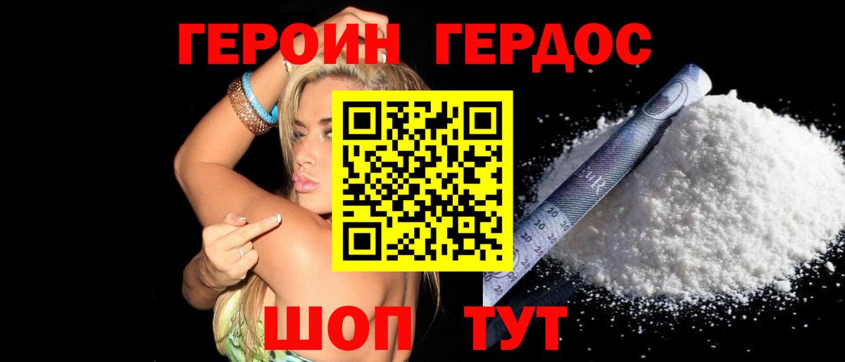 ГЕРОИН  ГЕРОИН Heroin  Вход с VPN  Кирово-Чепецк 