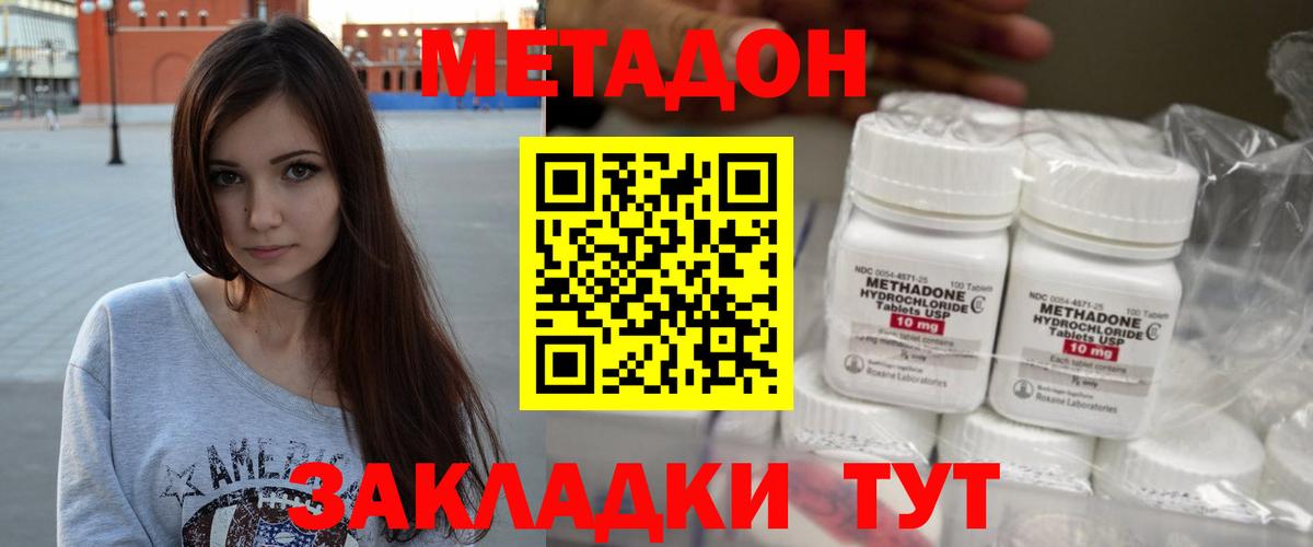 Метадон methadone  Вход с VPN  Кирово-Чепецк 